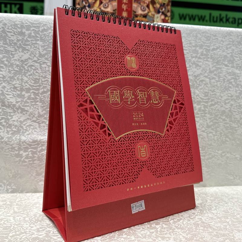 國學(xué)智慧新年臺歷定制印刷生產(chǎn)廠家