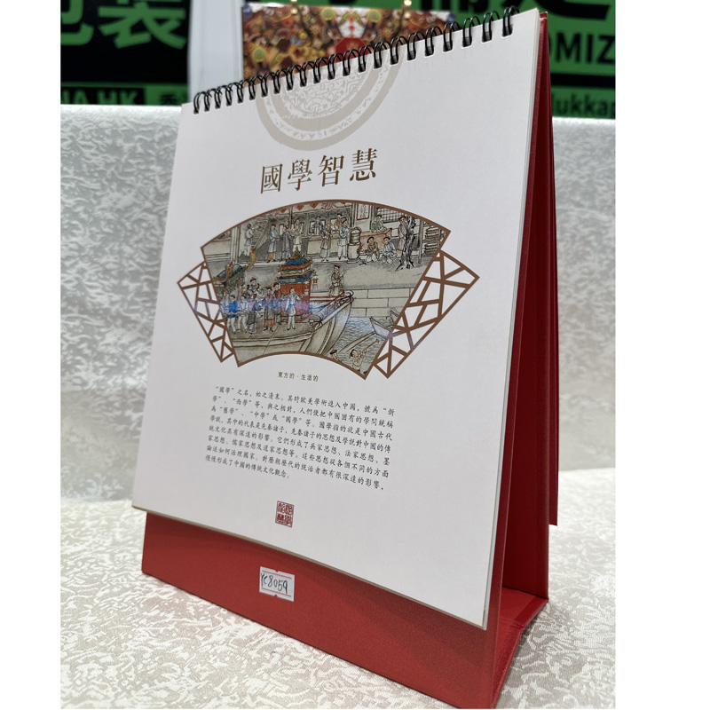 國學(xué)智慧新年臺歷定制印刷生產(chǎn)廠家
