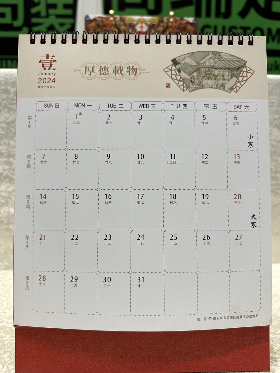 新年臺歷印刷工廠