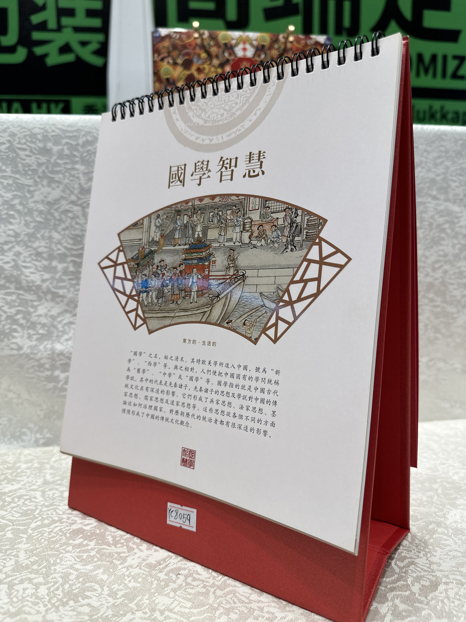 新年臺歷定做