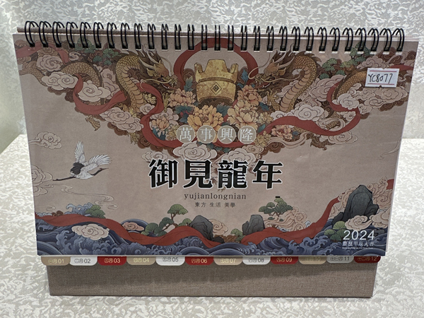 御見龍年賀歲臺歷日歷定做批發(fā)