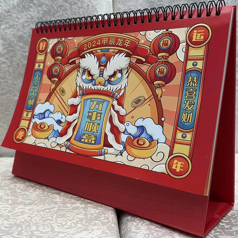 萬(wàn)事如意時(shí)尚精品臺(tái)歷日歷定做
