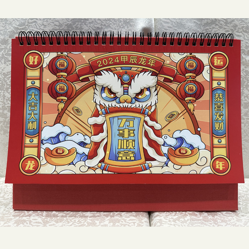 萬(wàn)事如意時(shí)尚精品臺(tái)歷日歷定做