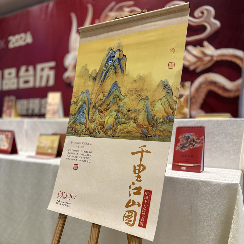 祥龍獻瑞、千里江山圖掛歷掛軸月歷定制