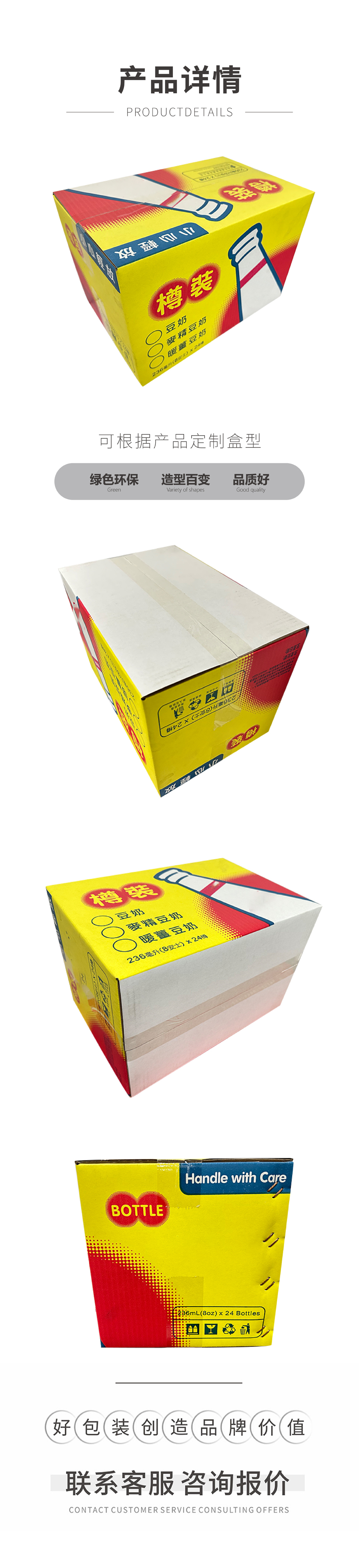 瓶裝豆奶包裝紙箱瓦楞箱定制