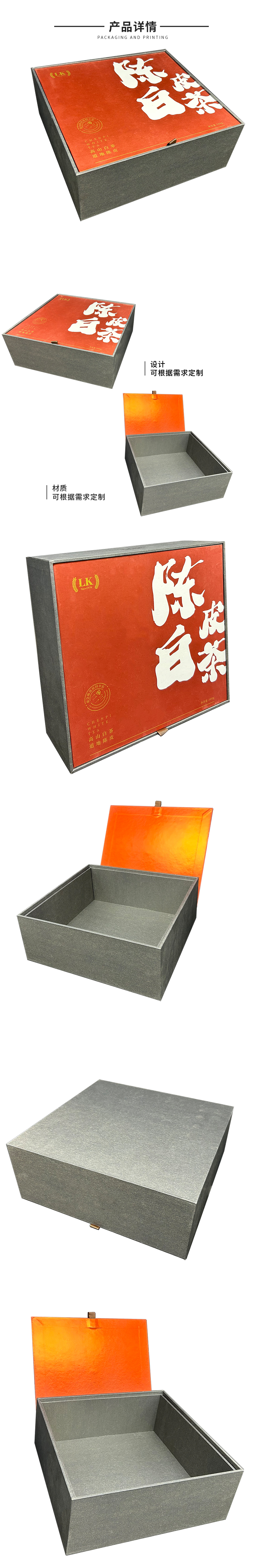 陳皮白茶包裝盒生產(chǎn)廠家