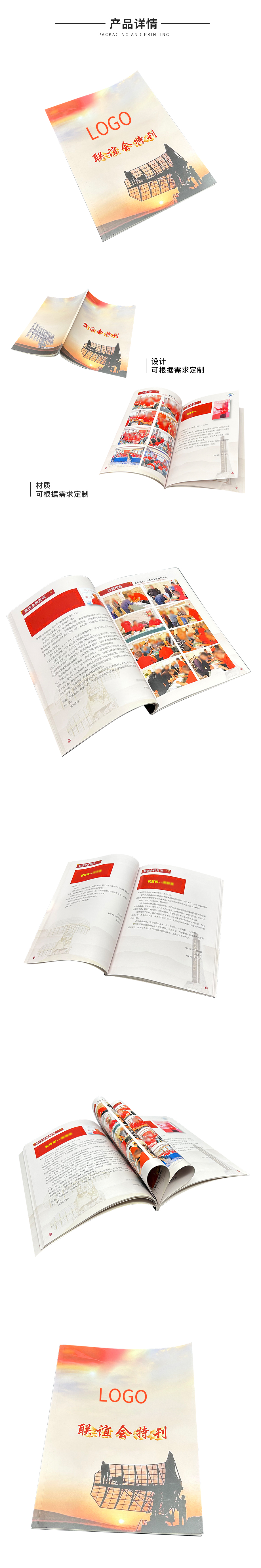 聯(lián)誼會特刊雜志印刷生產(chǎn)廠家