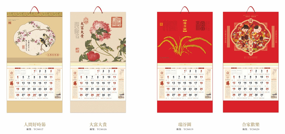 掛歷年歷批發(fā)