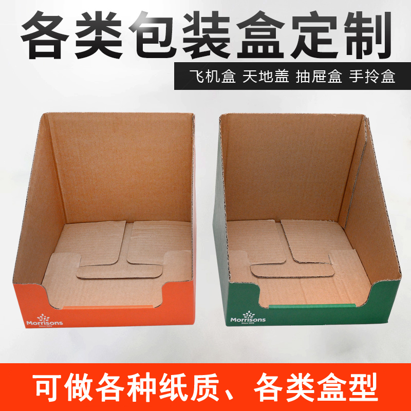 Morrisons超市食品上架展示包裝盒