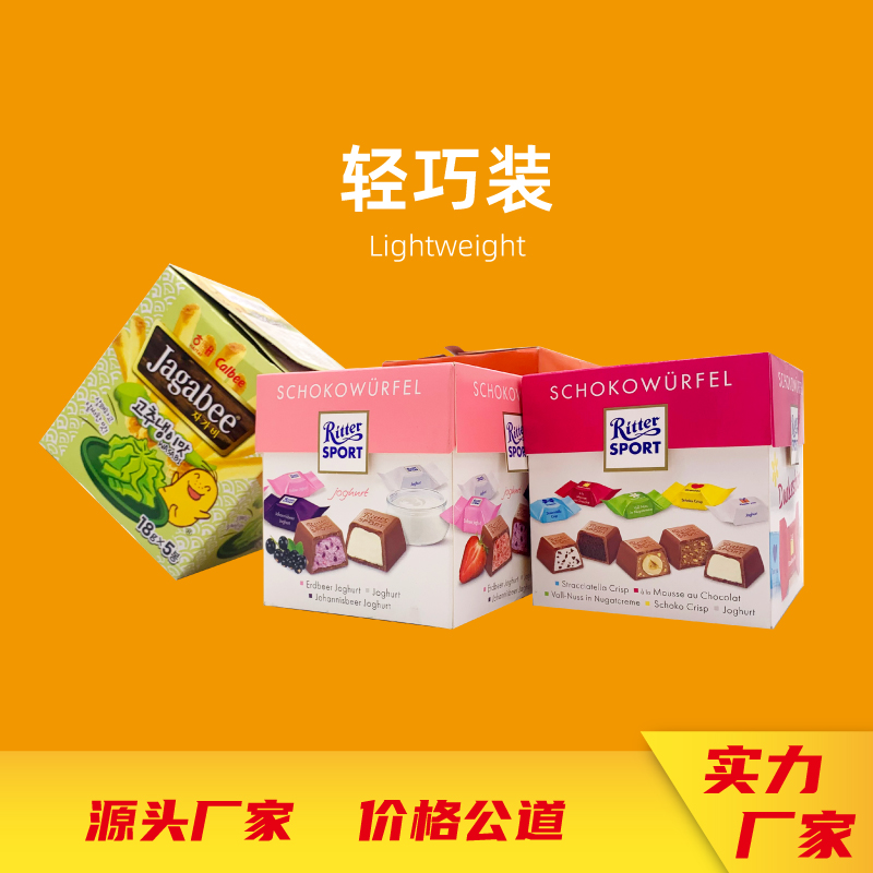 零食包裝禮盒、彩盒、紙箱設(shè)計(jì)定制