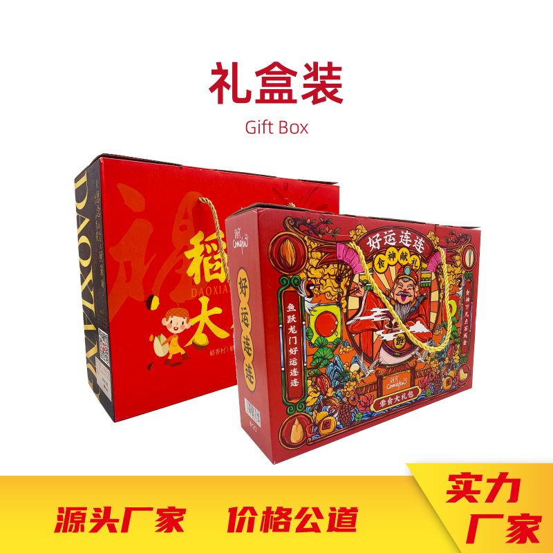 零食包裝禮盒、彩盒、紙箱設(shè)計(jì)定制