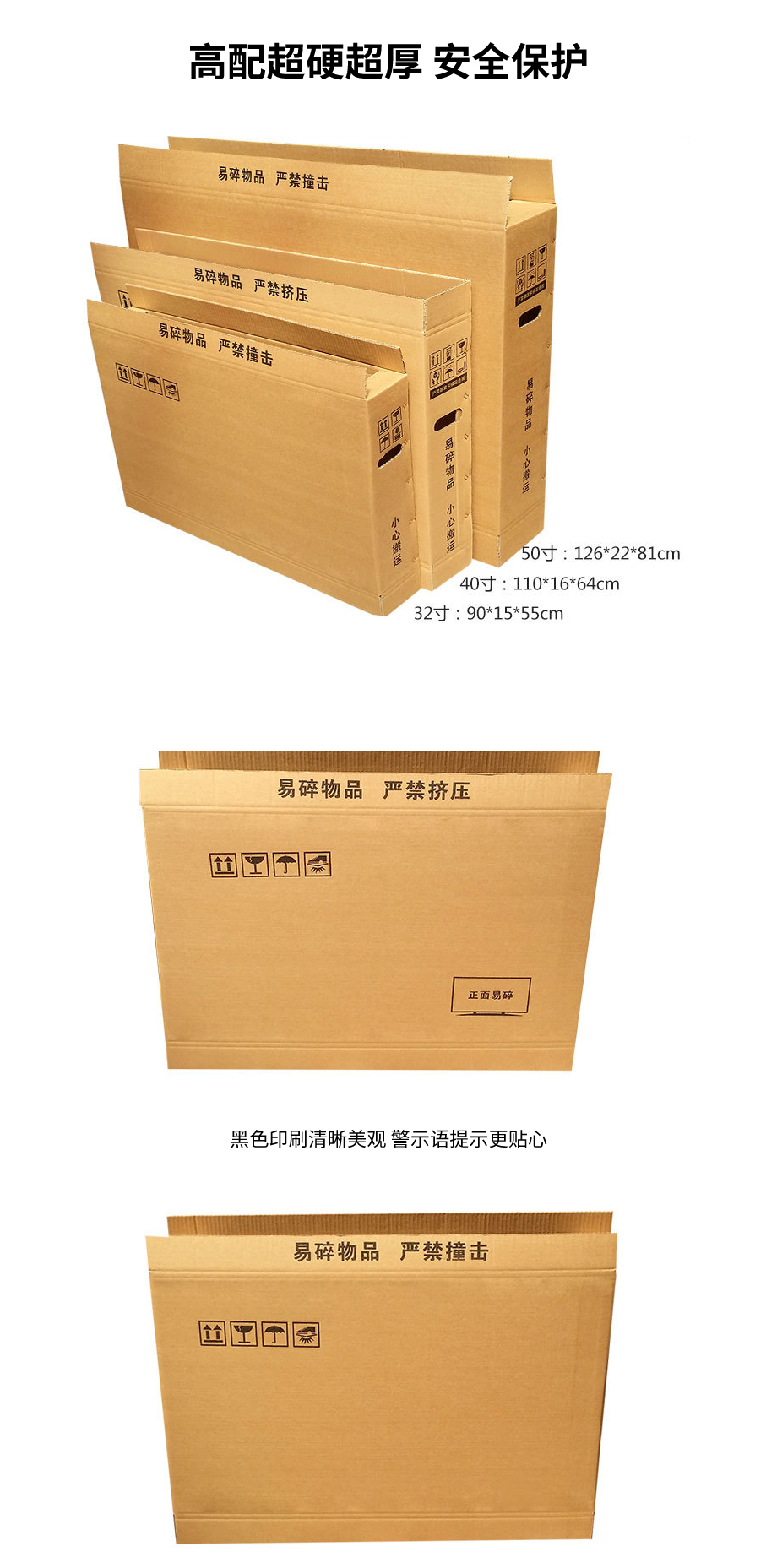 電視機包裝瓦楞紙箱