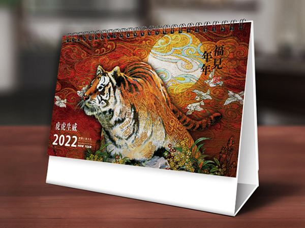 2022年虎年臺(tái)歷日歷印刷定制
