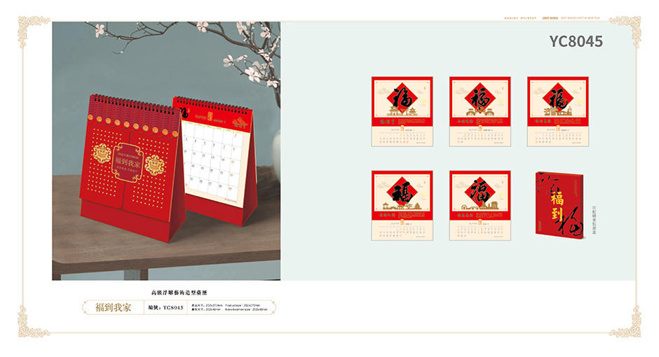 2022臺(tái)歷廠家