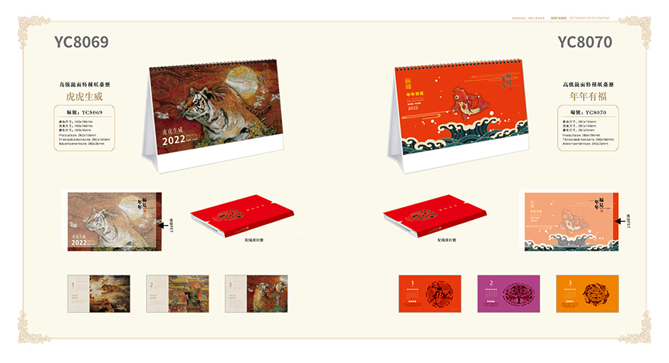 2022臺(tái)歷批發(fā)