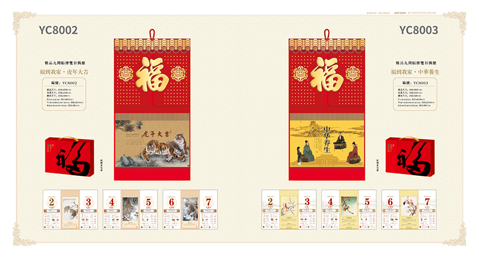 2022臺(tái)歷日歷
