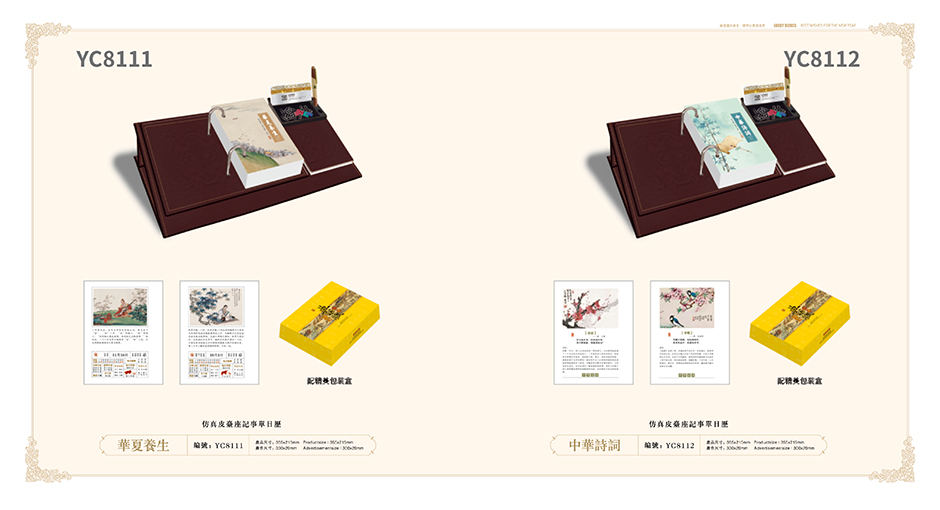 2022臺(tái)歷記事本