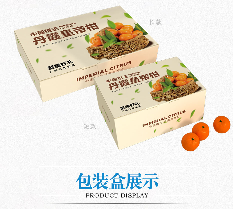 皇帝柑包裝盒