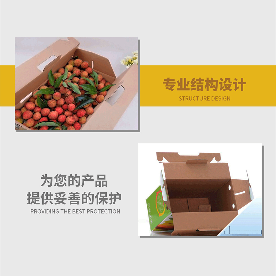 荔枝包裝箱設計定制