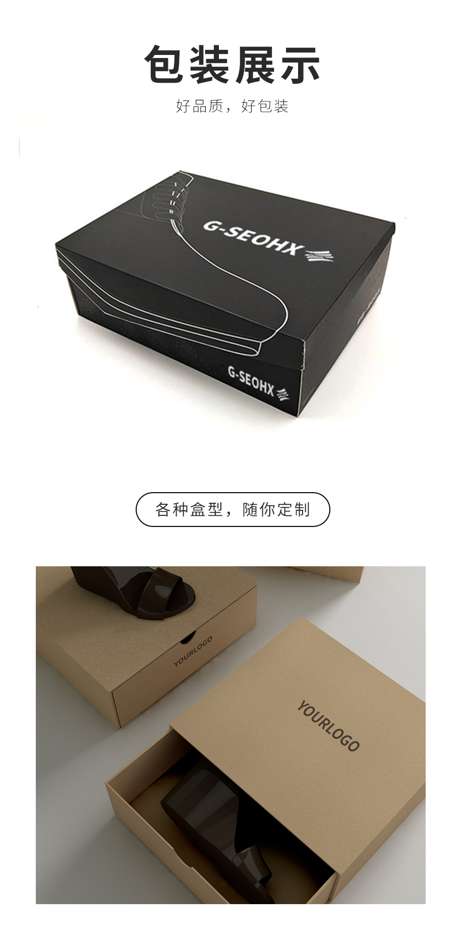 鞋子包裝定制案例