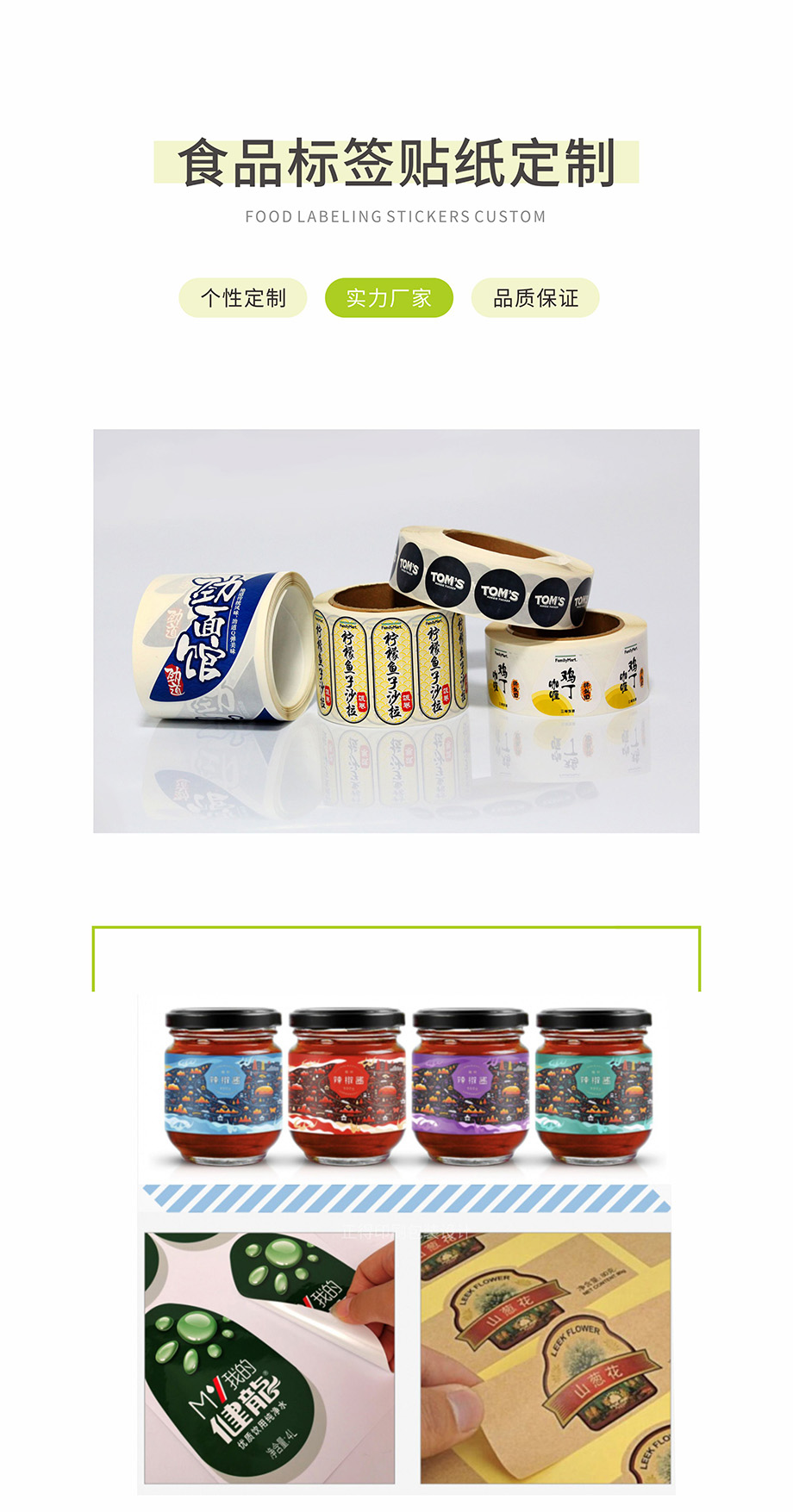 食品標(biāo)簽印刷實力生產(chǎn)廠家