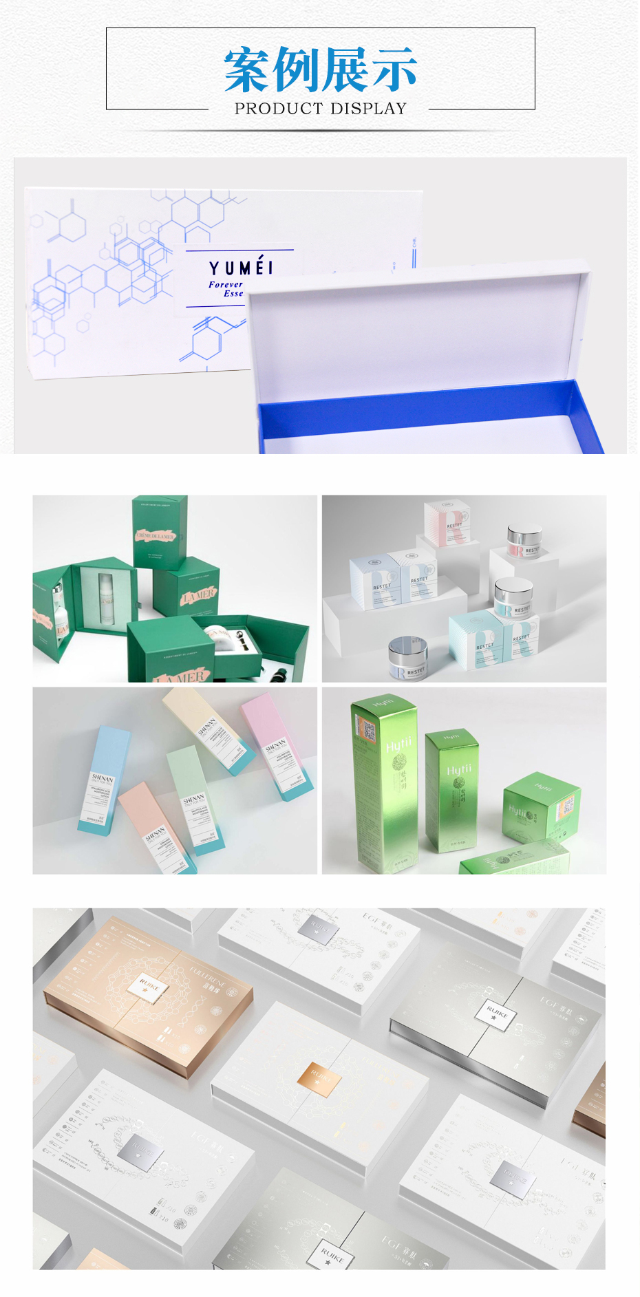 化妝品彩盒案例展示