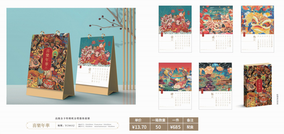 新年臺(tái)歷定制
