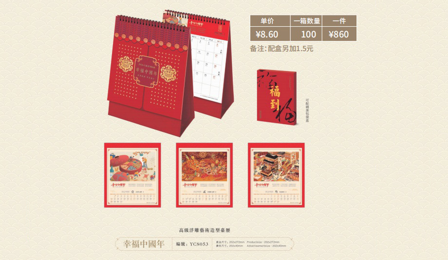 新年臺歷日歷價格