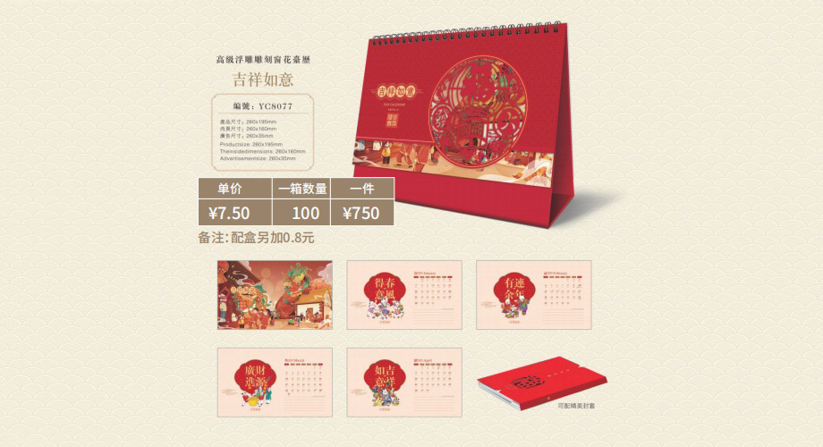 吉祥如意新年日歷批發(fā)