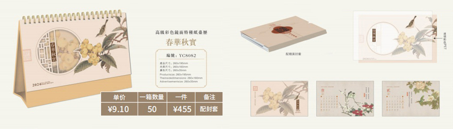 春華秋實(shí)臺歷定制