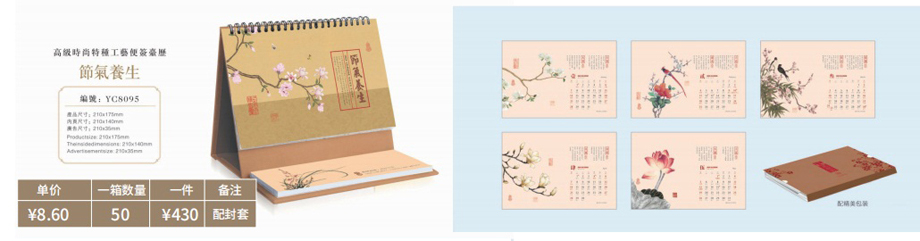 節(jié)氣養(yǎng)生便簽臺歷