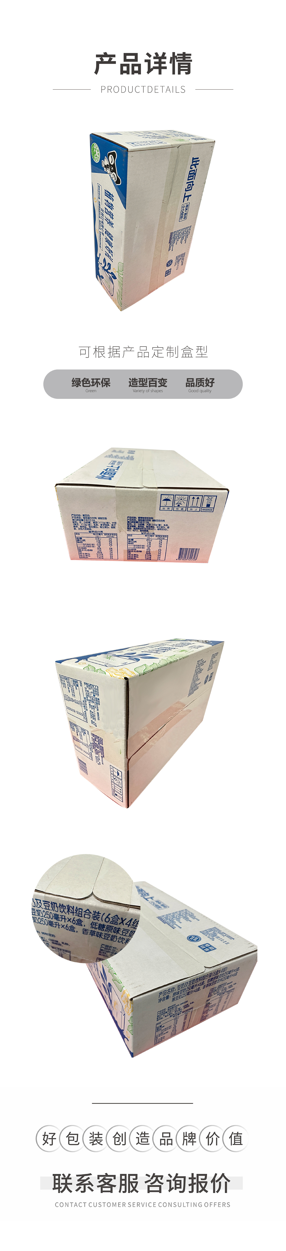 豆奶包裝箱設(shè)計定制生產(chǎn)廠家