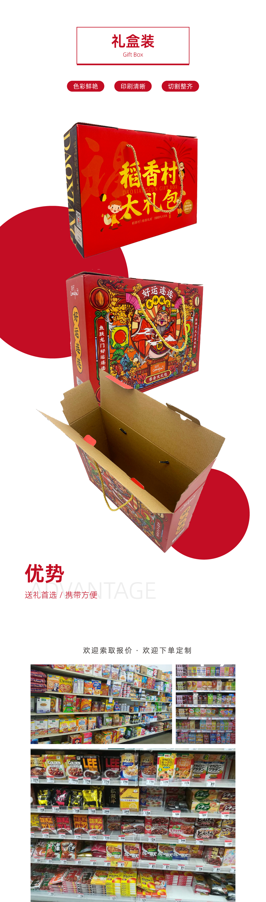 超市零食包裝盒禮盒彩盒定制工廠