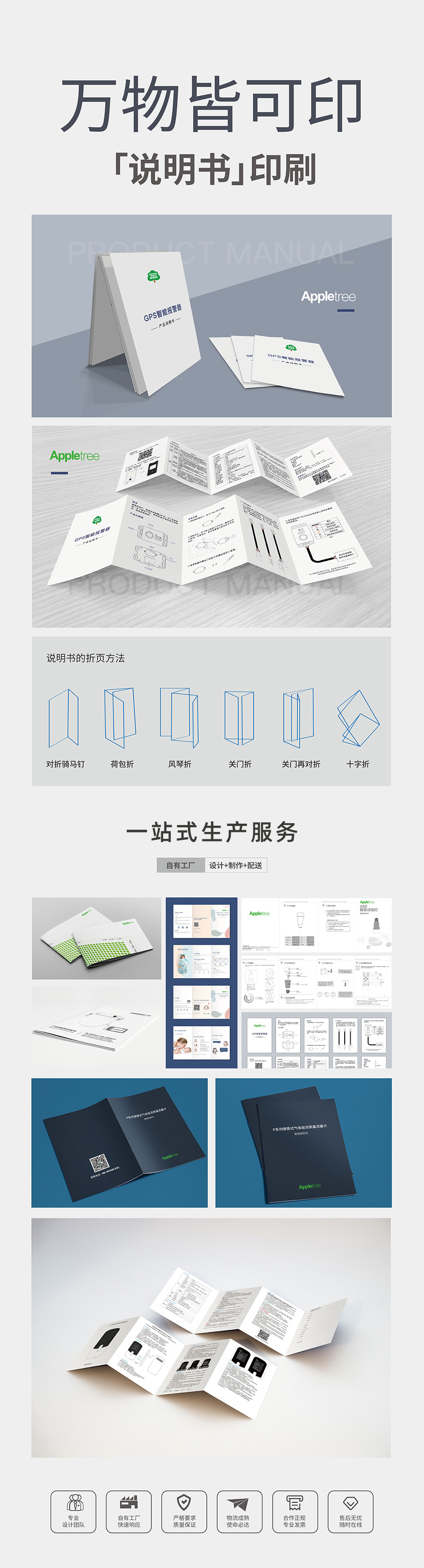 說明書設(shè)計(jì)印刷生產(chǎn)廠家
