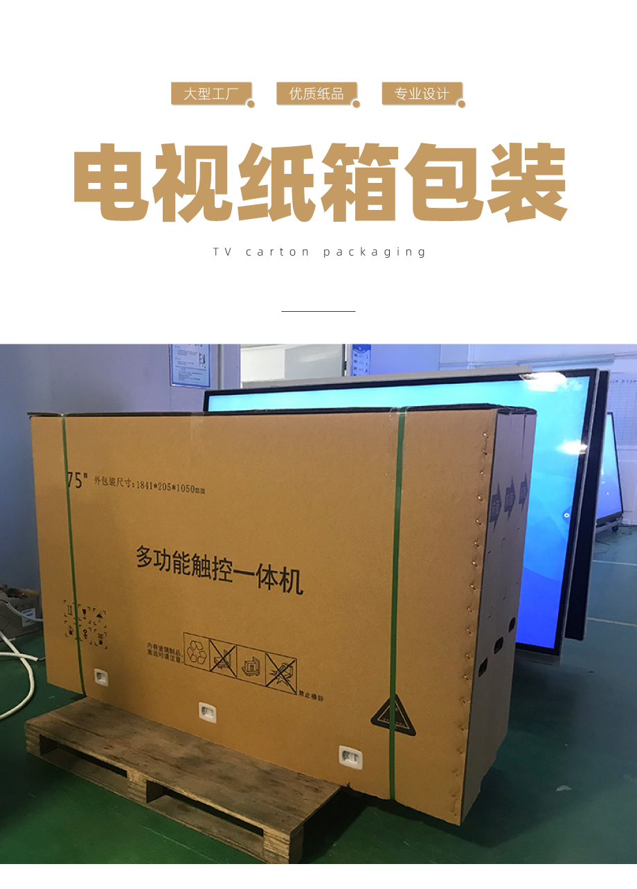 顯示器電視機包裝瓦楞紙箱定制