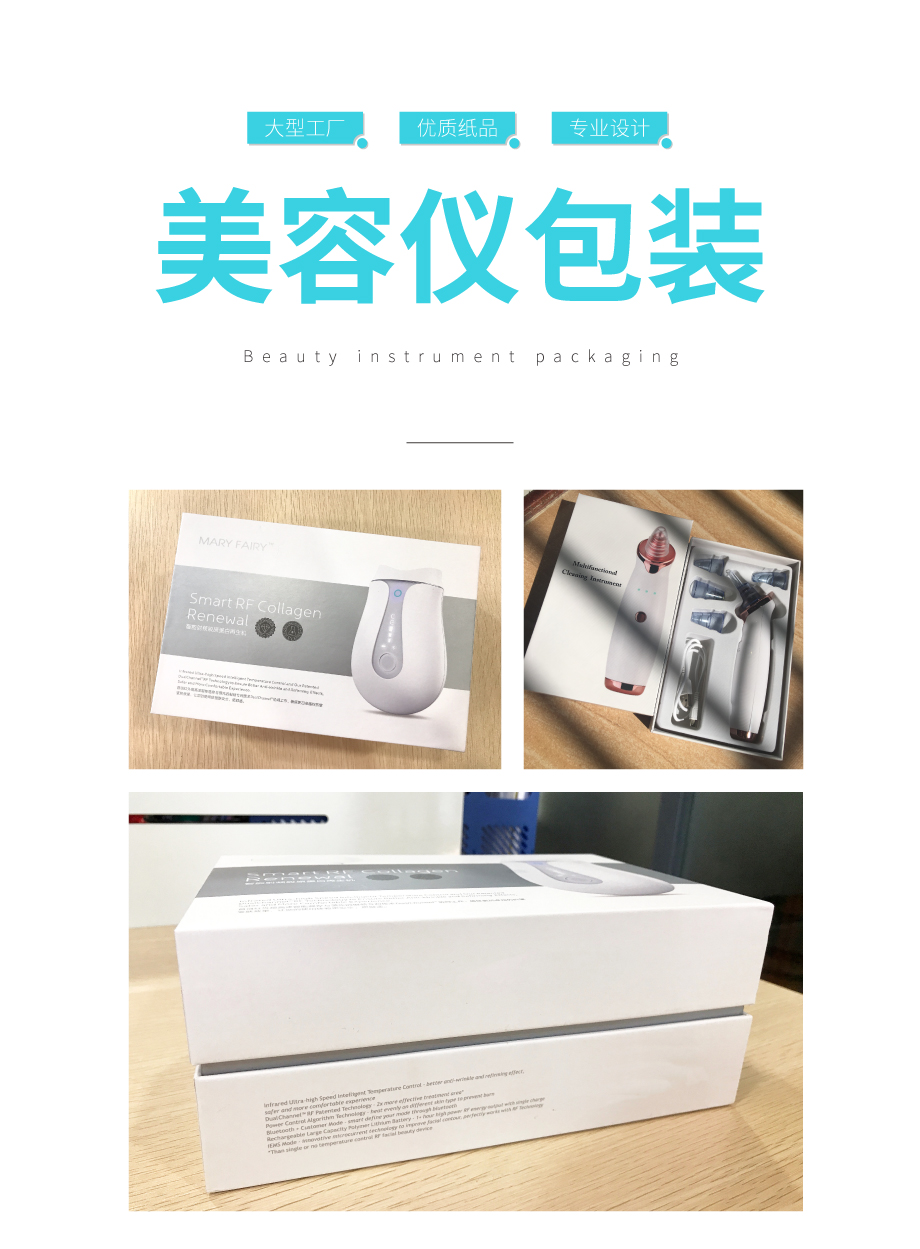 美容儀包裝彩盒設(shè)計(jì)定制生產(chǎn)廠家